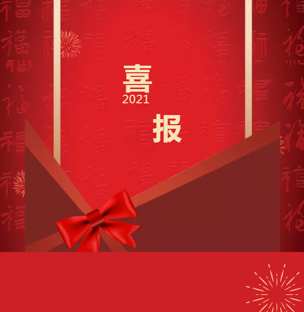 喜報！熱烈祝賀馬鞍山市新華人力資源有限公司榮獲2021年安徽省人力資源服務機構AAAAA級評定結果