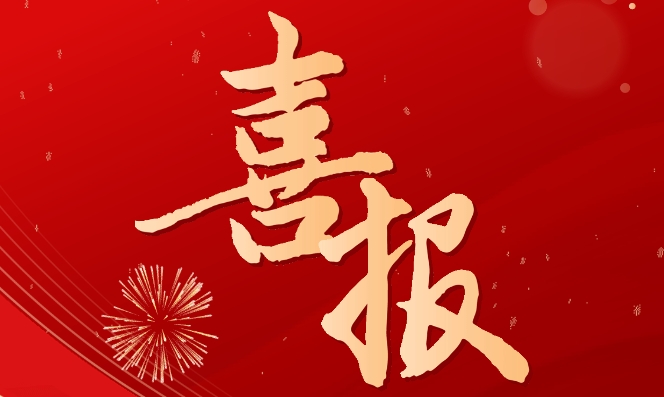 喜報(bào)！熱烈祝賀馬鞍山市新華人力資源有限公司在人力資源領(lǐng)域再獲殊榮！